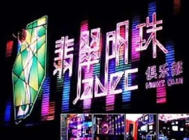 辽宁哪里荤的KTV男模女漂亮多-翡翠明珠KTV好玩会所体验