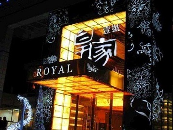 辽宁高档KTV妹子质量哪家好-皇家壹号KTV高档娱乐体验